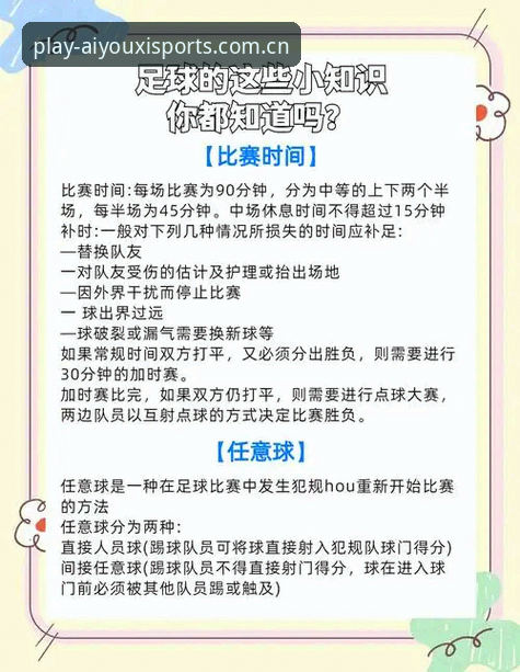 足协第三批禁足名单发布：体育迷必备的赛事信息解读技巧